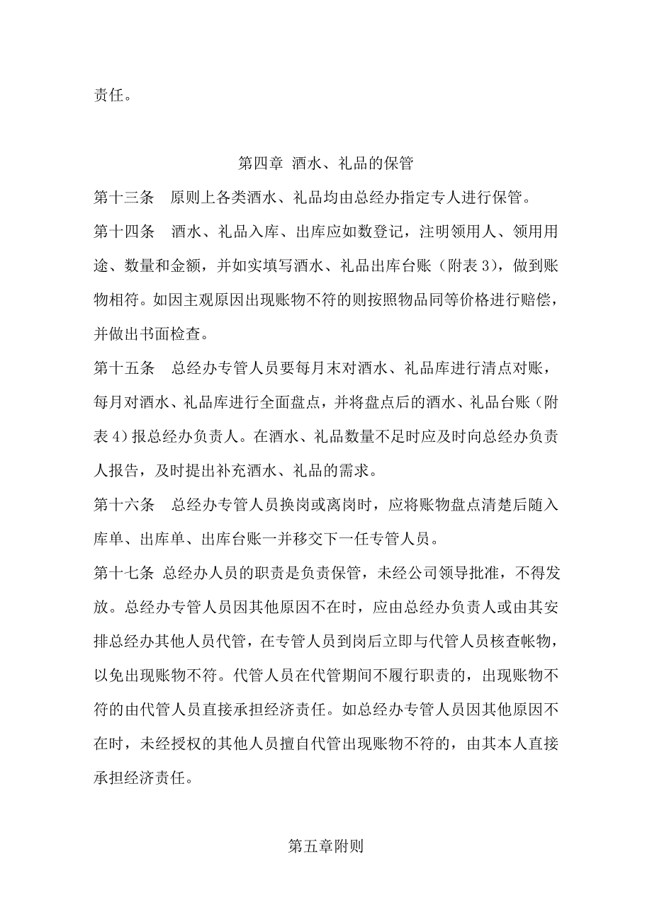 酒水、礼品管理办法_第3页