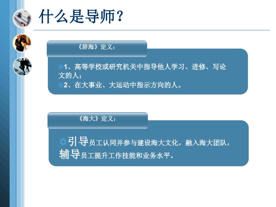 如何做好导师工作课件_第4页