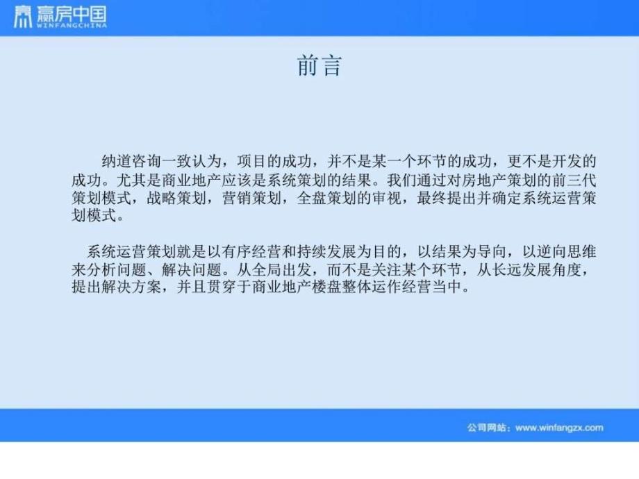 赢房中国常州市阳光盛汇商业街项目全程营执行大纲_第2页