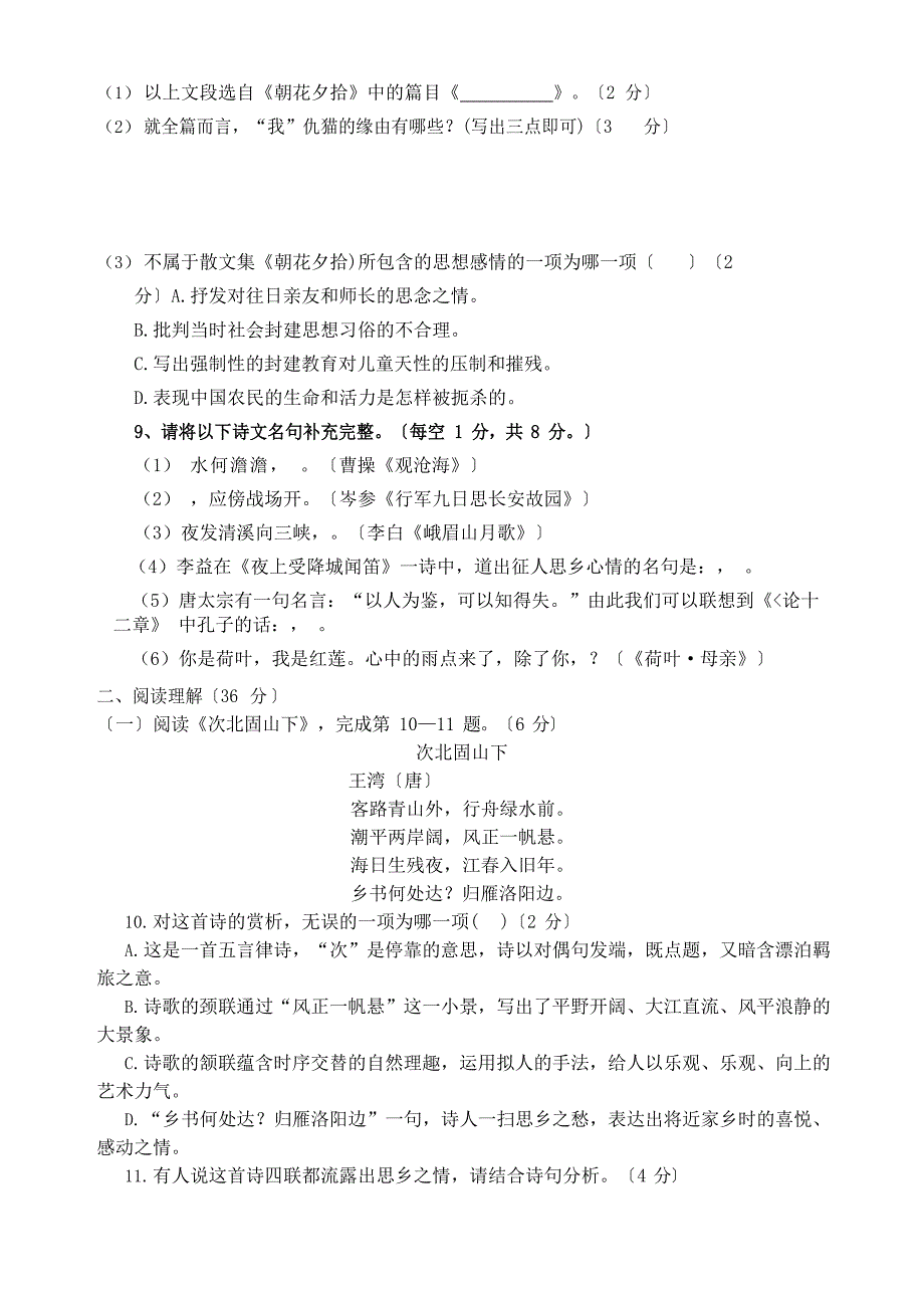 2023学年人教部编版七年级语文上册期末测试卷含答案_第3页