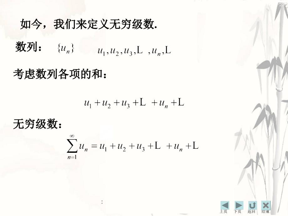 2.1常数项级数ppt课件_第4页