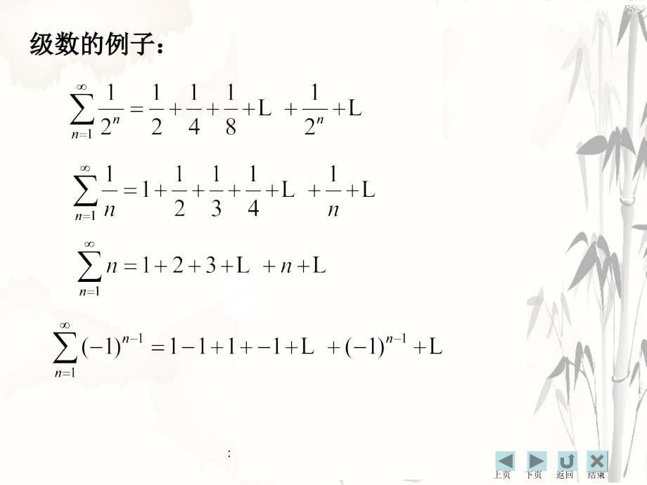 2.1常数项级数ppt课件_第5页