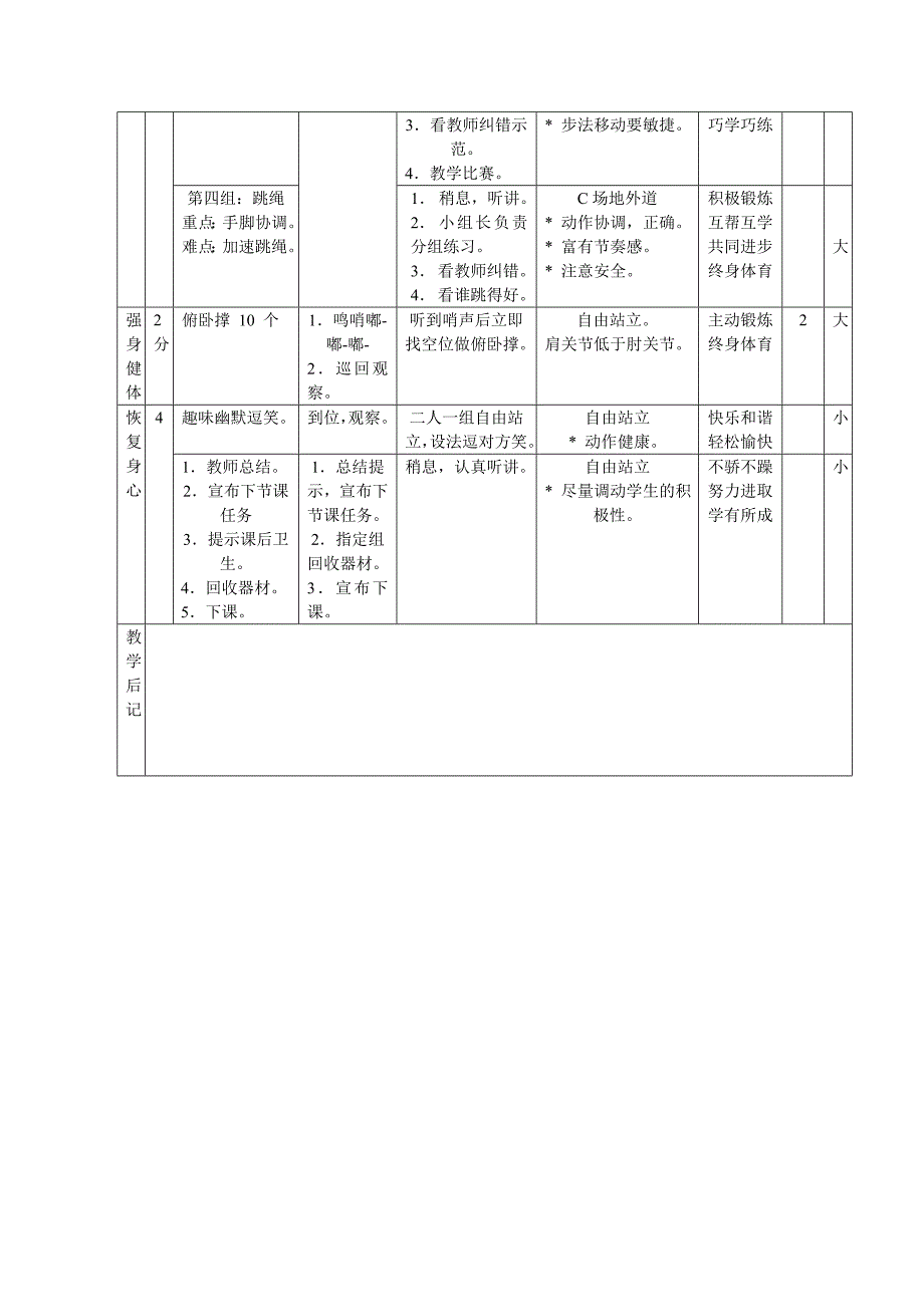 2015年郑立骞教案1_第3页