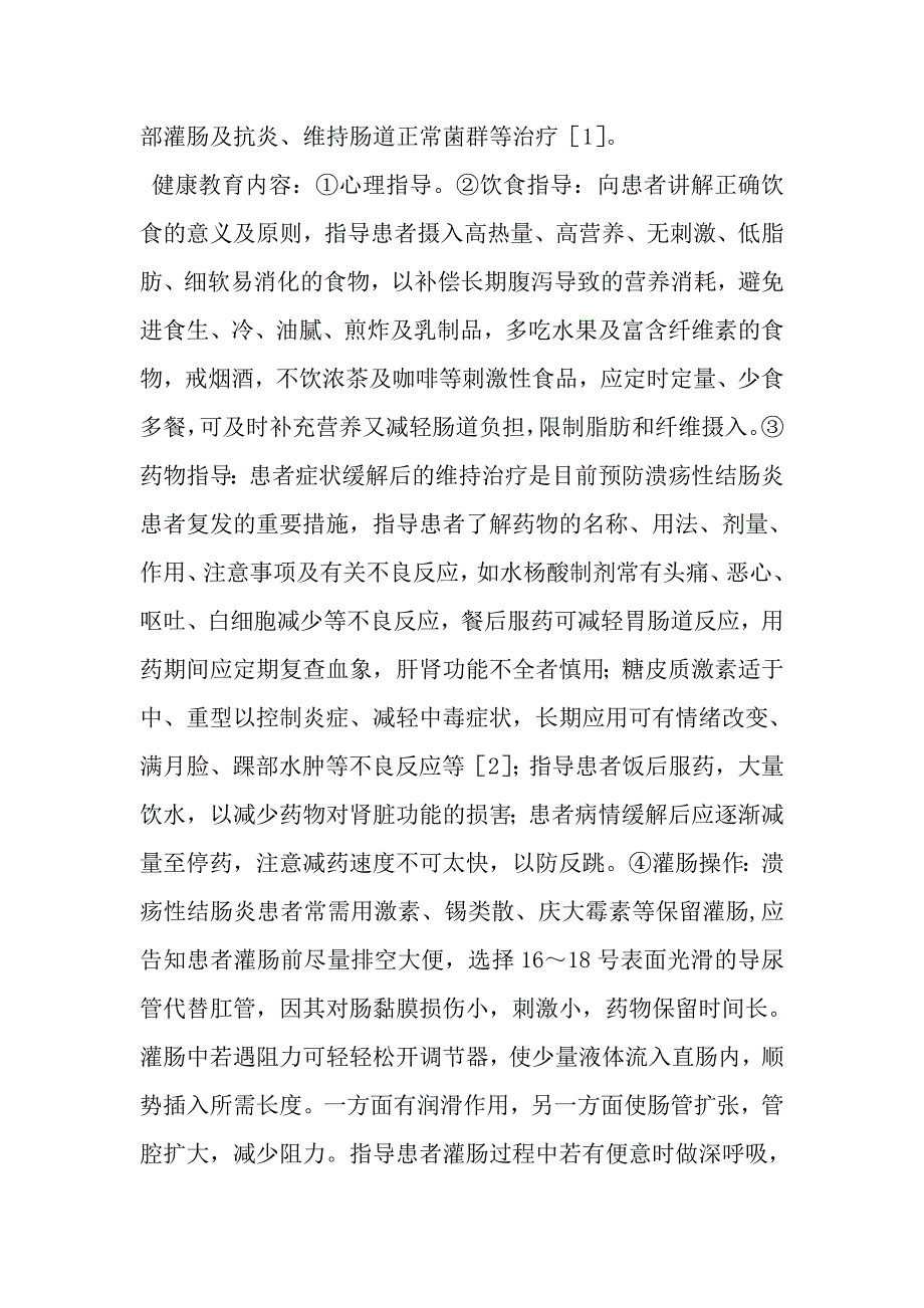 探讨健康教育在溃疡性结肠炎患者中的渗透作用.doc_第2页