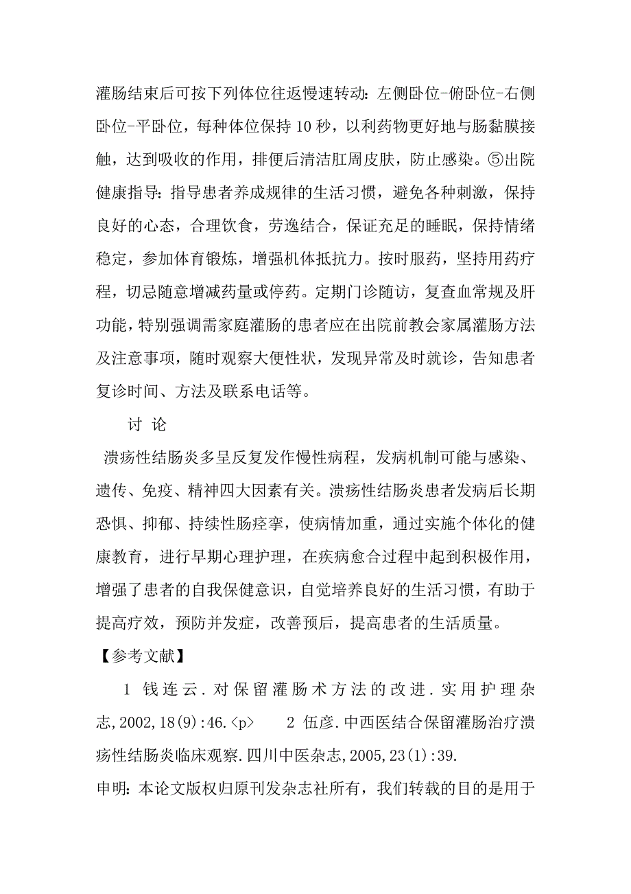 探讨健康教育在溃疡性结肠炎患者中的渗透作用.doc_第3页