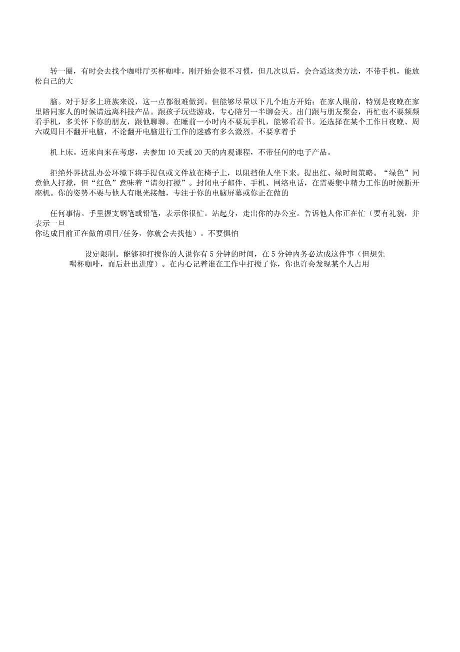 学会放松缓解压力和休息才能让你更有动力和力.docx_第5页