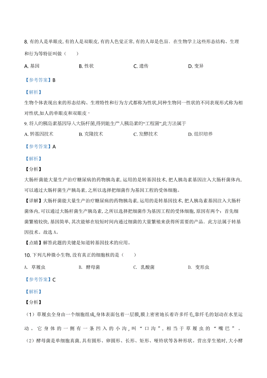 精品解析：四川省甘孜州2020年中考生物试题（解析版）_第5页