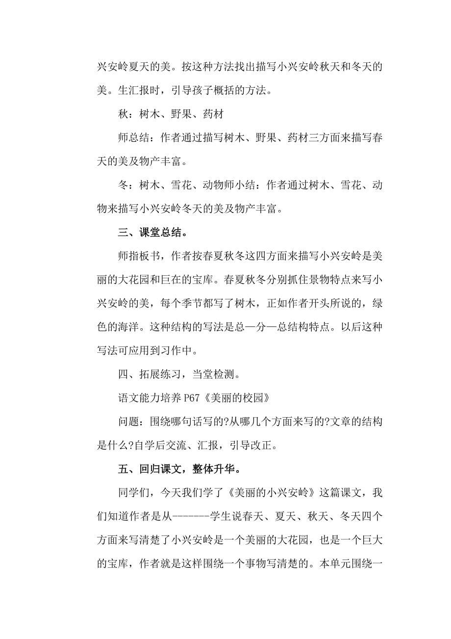 《美丽的小兴安岭》教学设计[15].doc_第5页