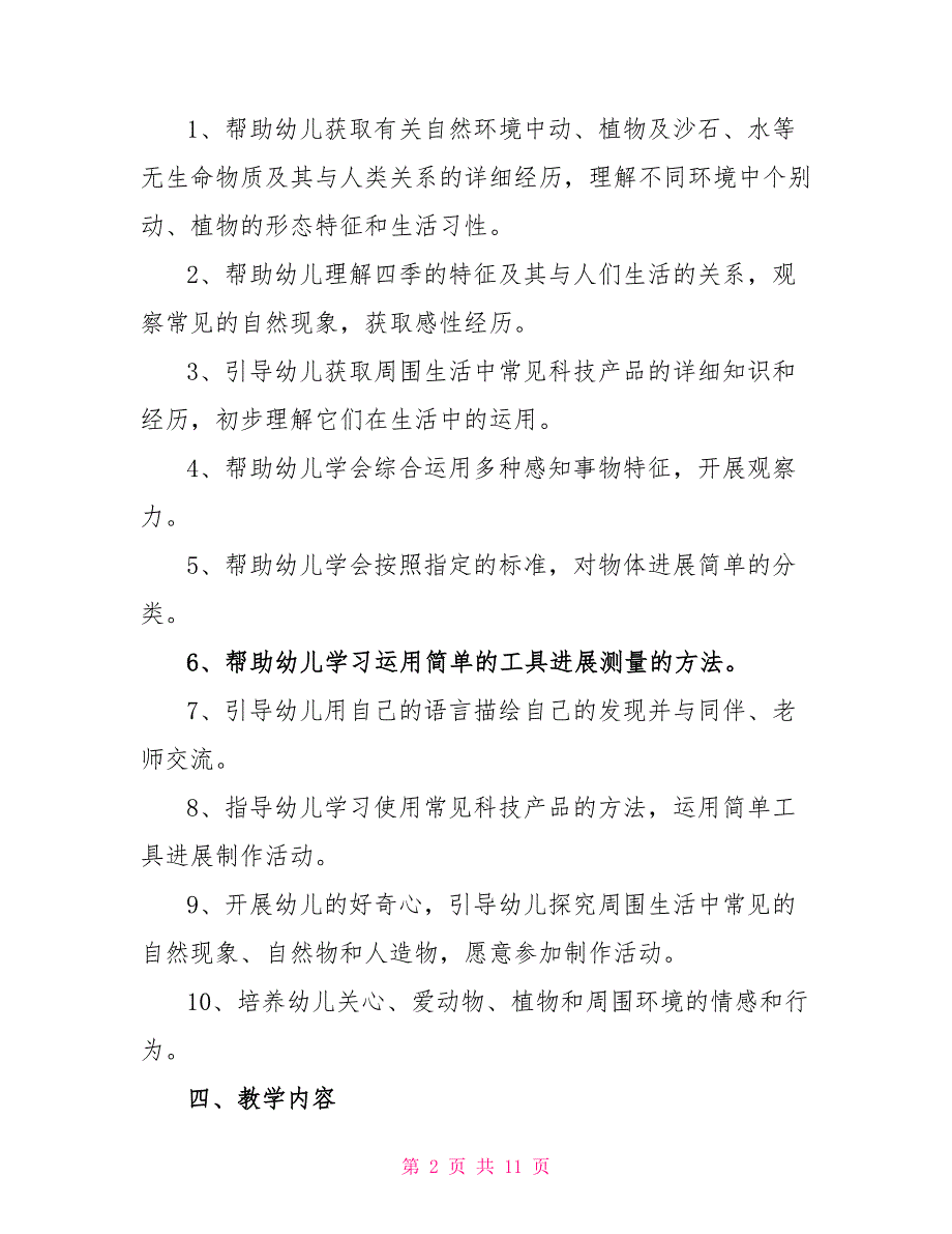 2022年大班春季学期教学计划5篇_第2页