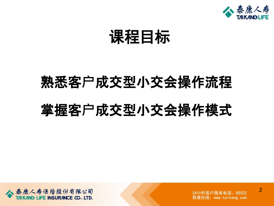 小交会--成交客户.ppt_第2页