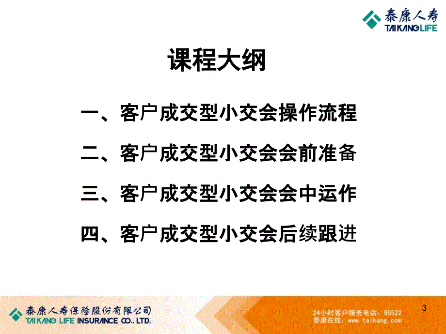 小交会--成交客户.ppt_第3页