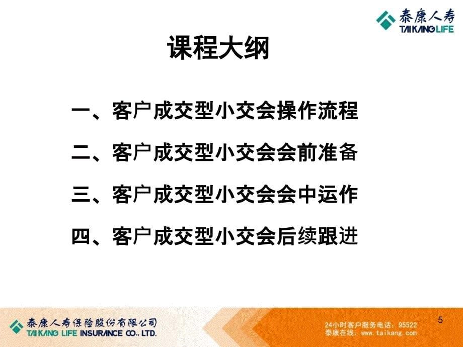 小交会--成交客户.ppt_第5页