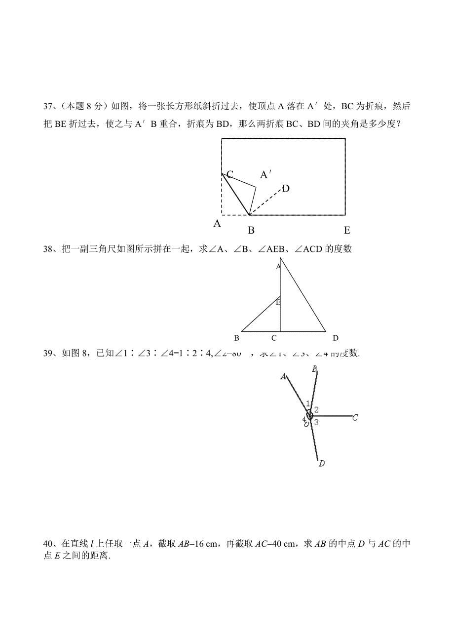 鲁教版五四学制六年级下第五章基本平面图形经典_第5页