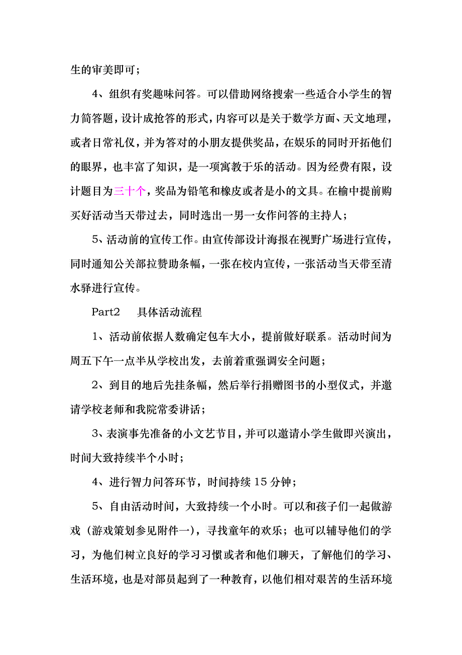 清水驿小学 爱心火炬传递活动策划_第3页