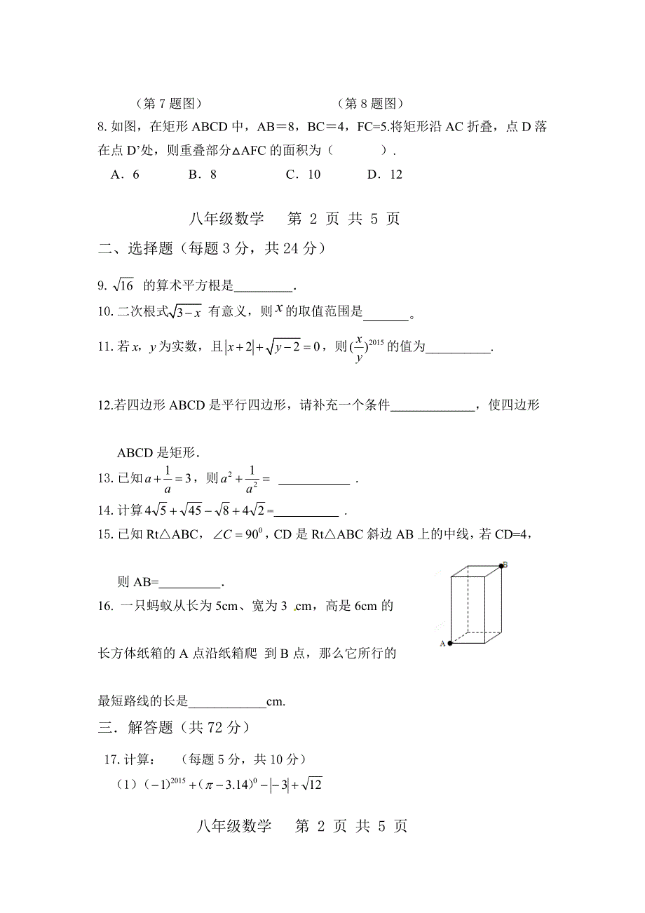 八年级期中试题大河一中杨英_第2页