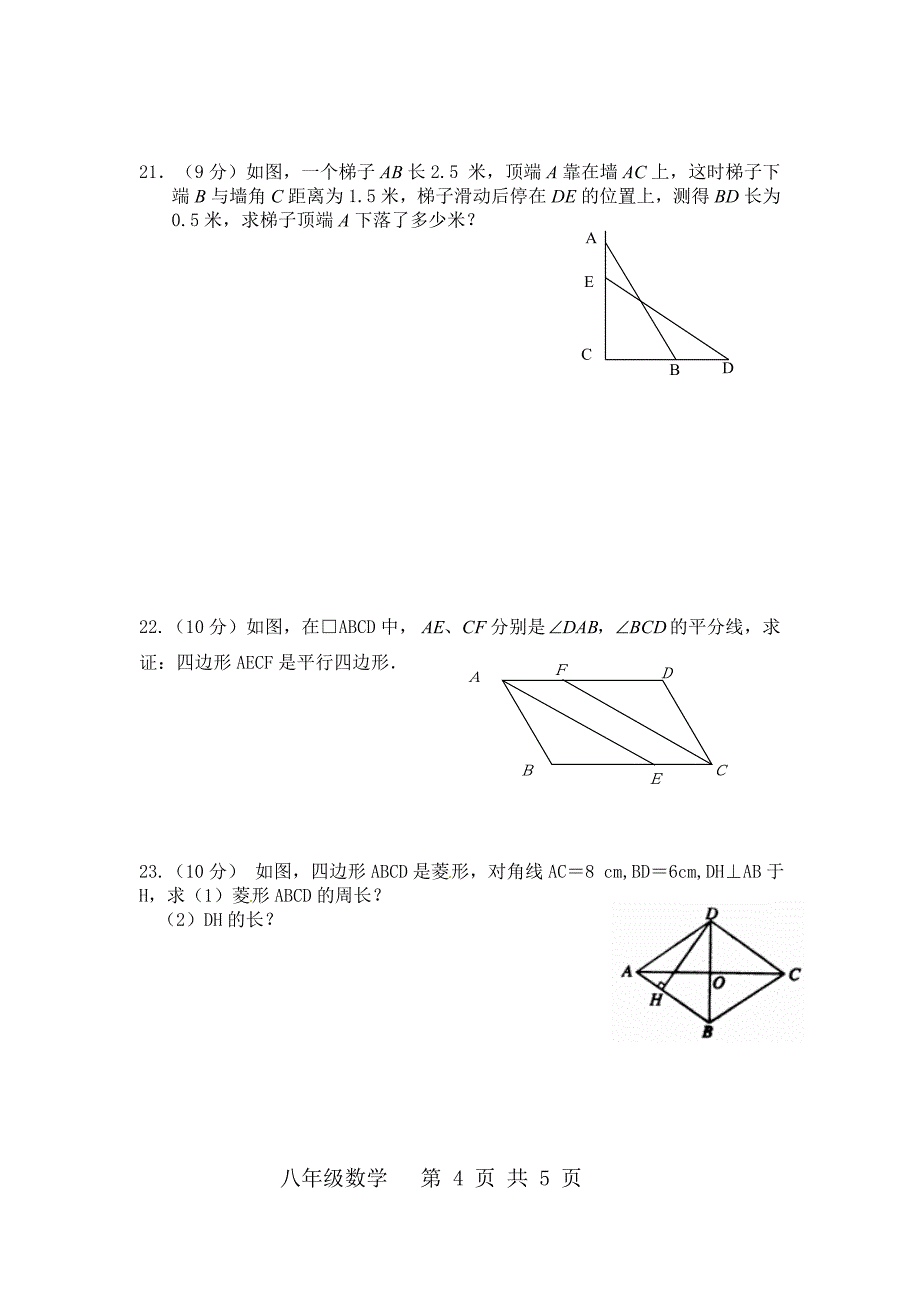 八年级期中试题大河一中杨英_第4页