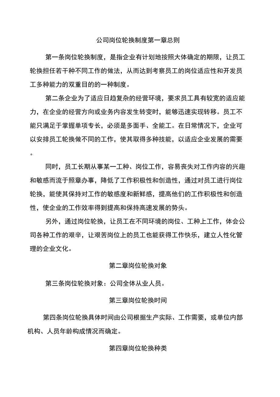 岗位轮换管理制度_第1页