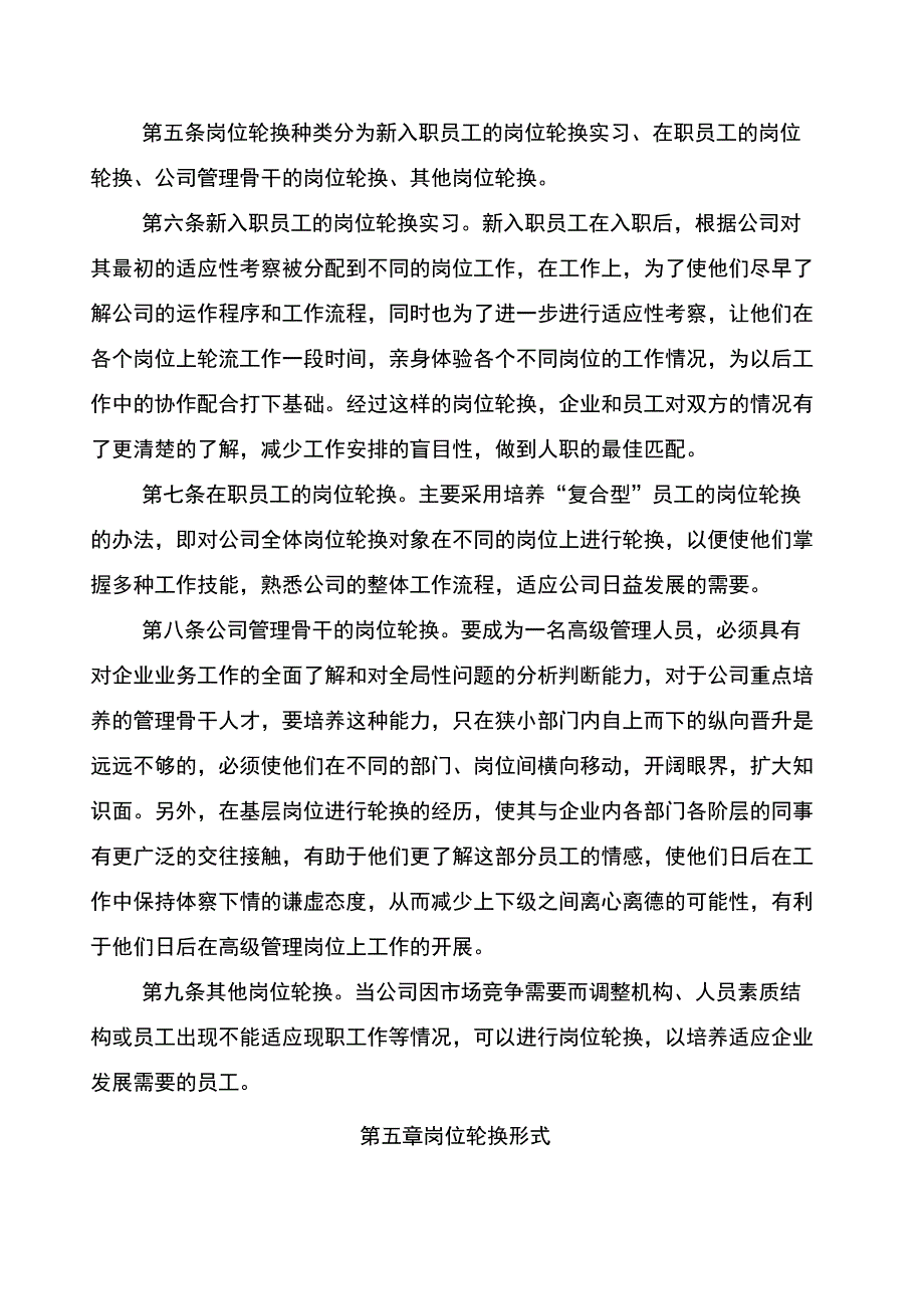 岗位轮换管理制度_第2页