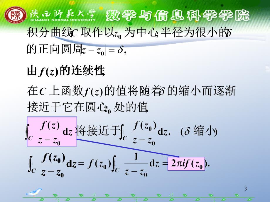 独家整理柯西积分公式课堂PPT_第3页