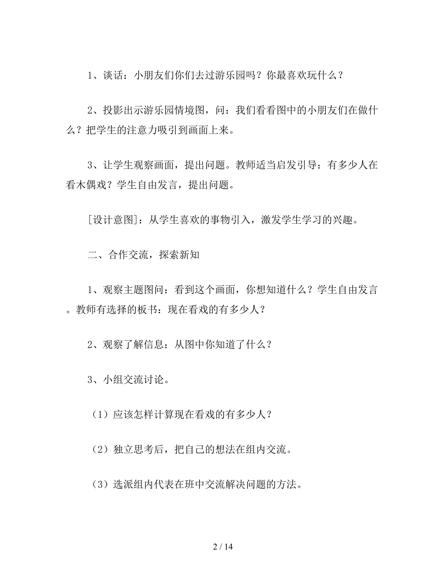 【教育资料】二年级数学教案：解决问题2.doc_第2页