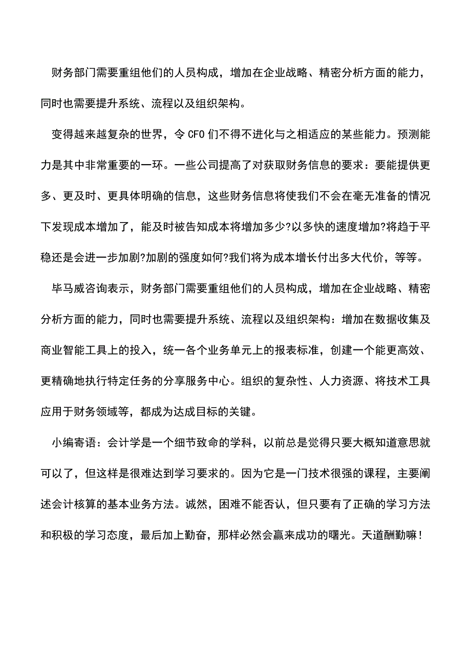 会计实务：财务部门将经历怎样转变过程.doc_第4页