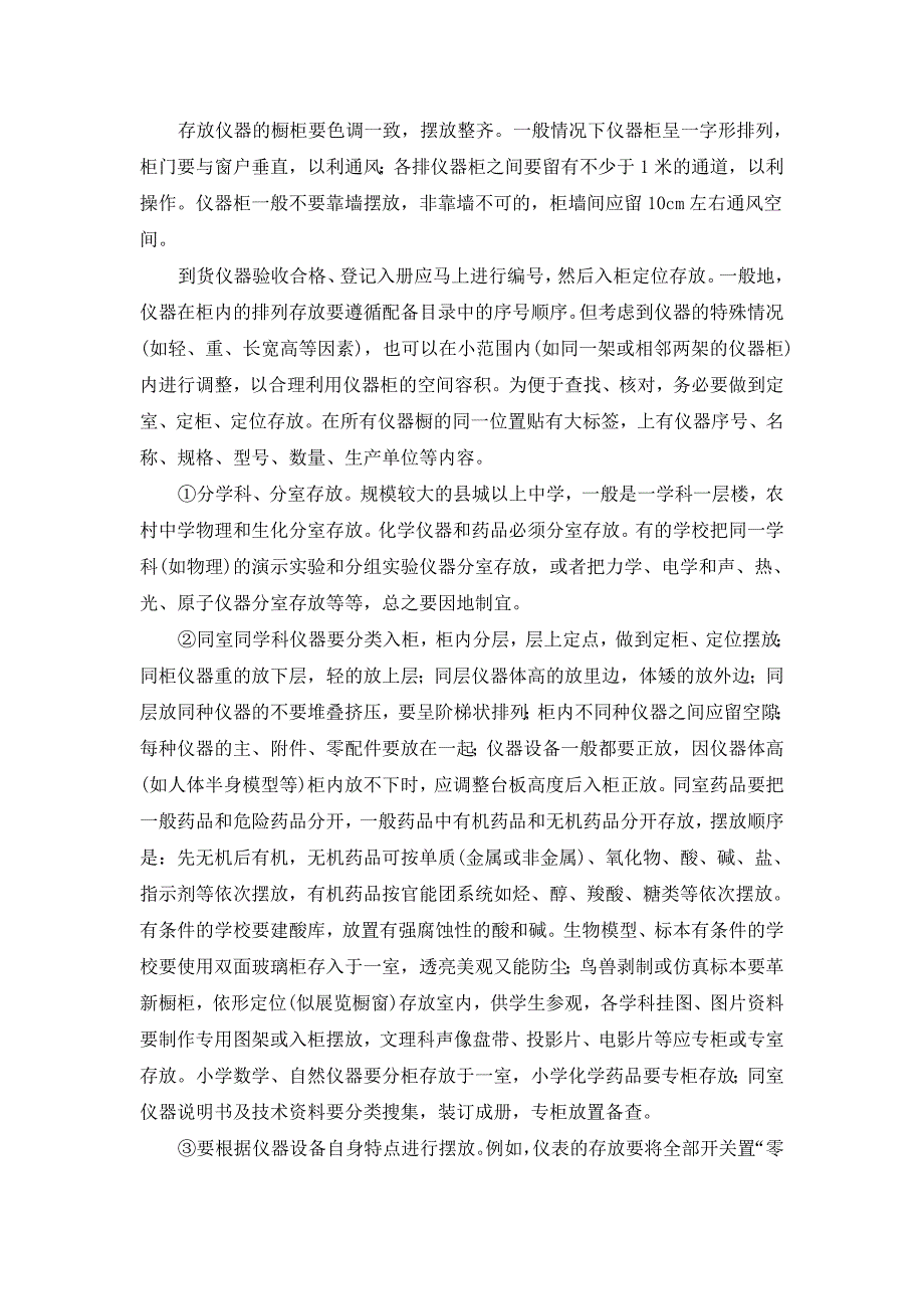 中小学实验教学管理人员培训资料_第4页