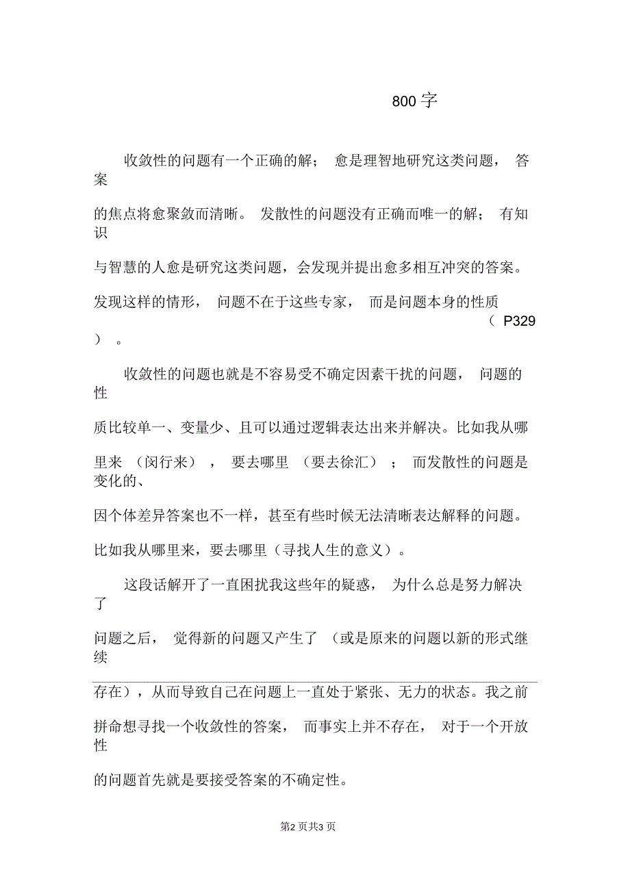 《如何阅读一本书》读后感800字_第2页