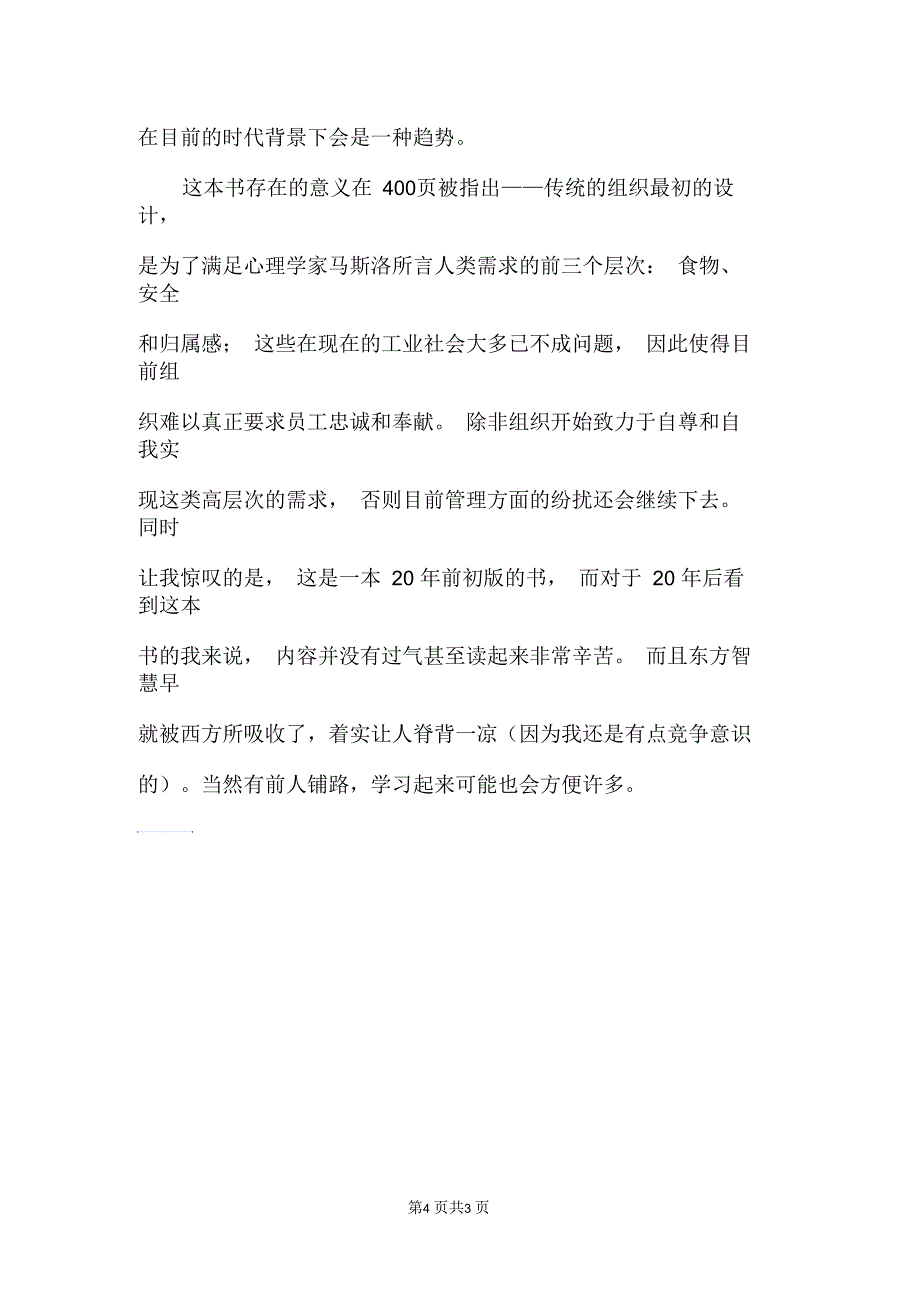 《如何阅读一本书》读后感800字_第4页