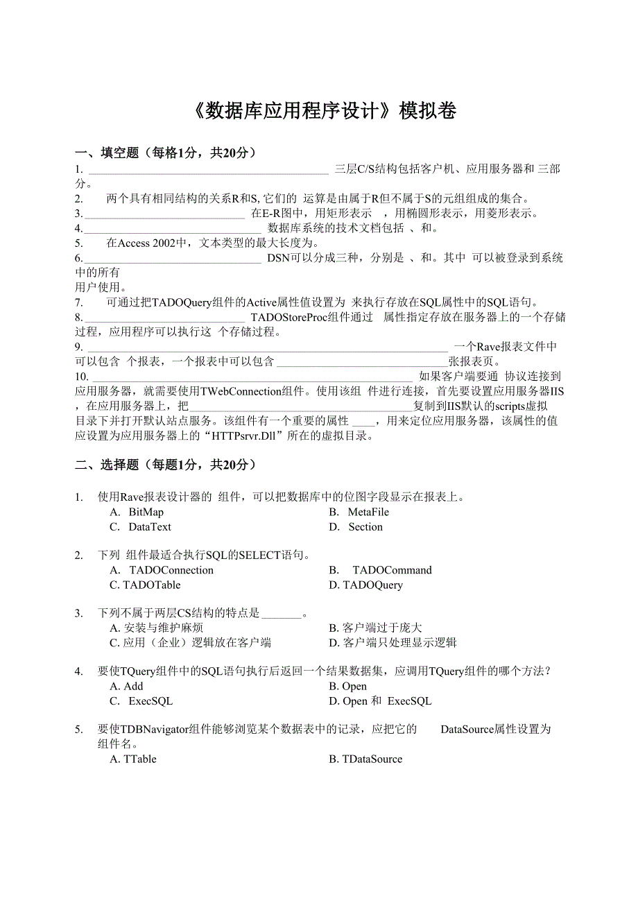 浙江大学数据库应用设计模拟题_第1页