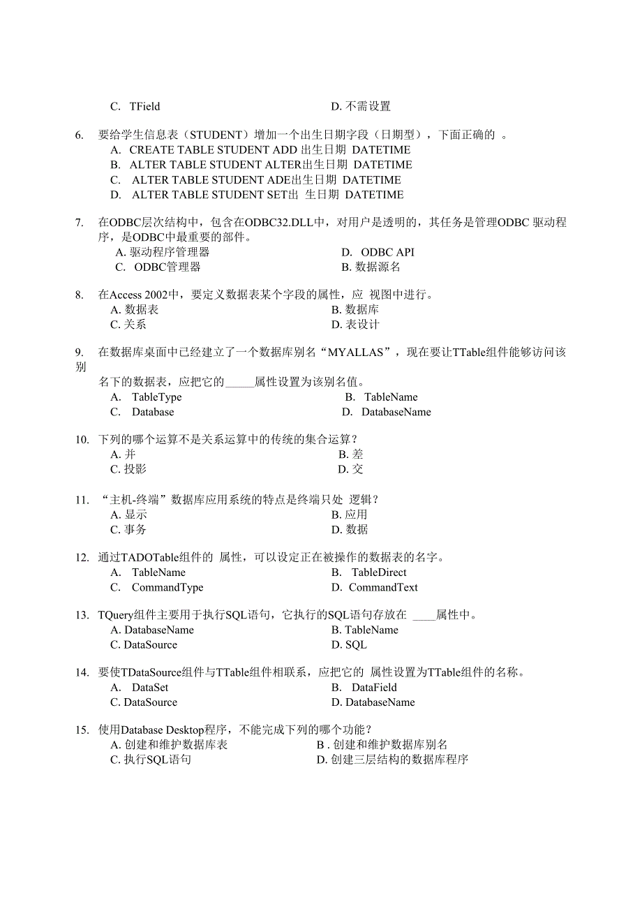 浙江大学数据库应用设计模拟题_第2页