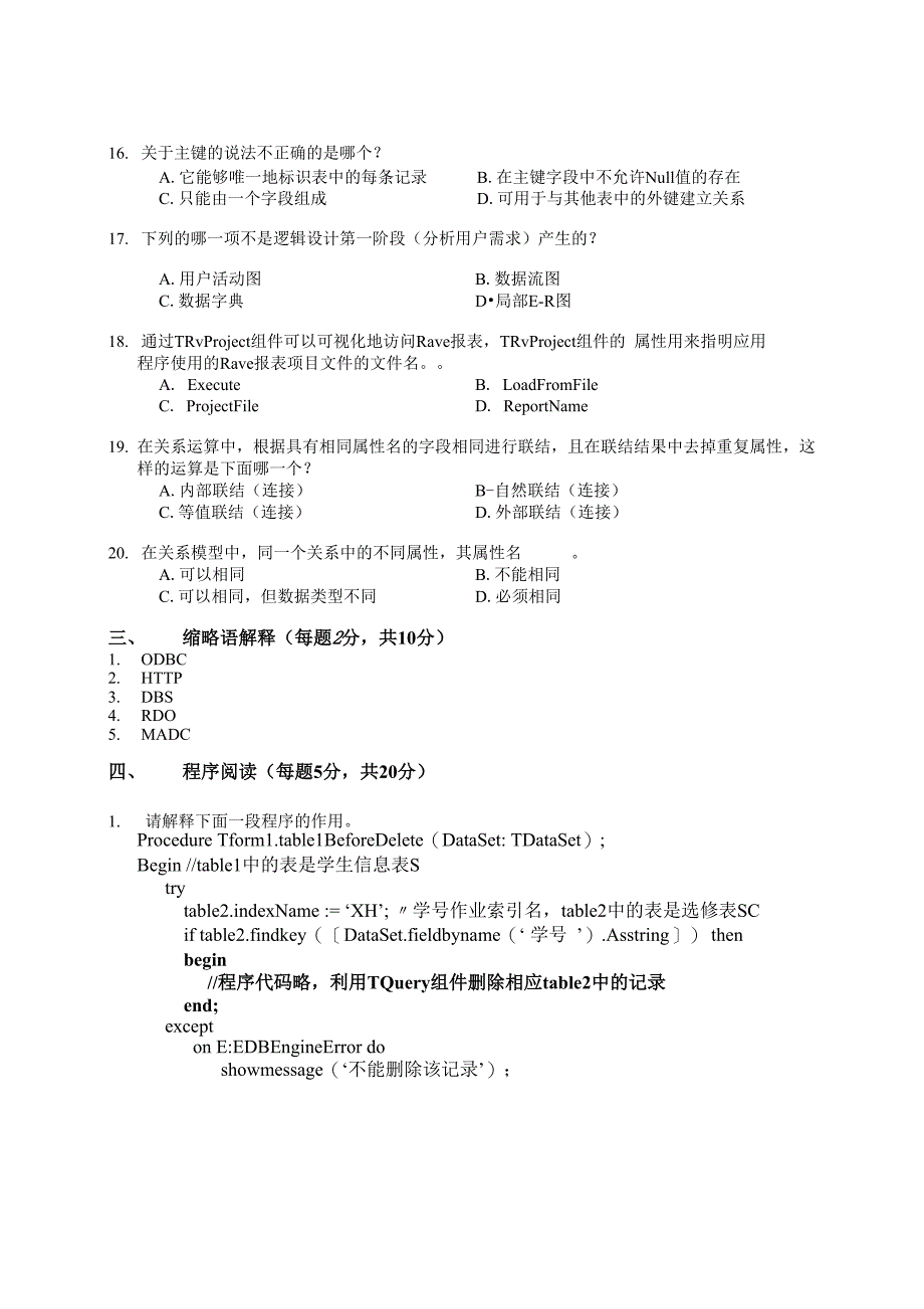 浙江大学数据库应用设计模拟题_第3页