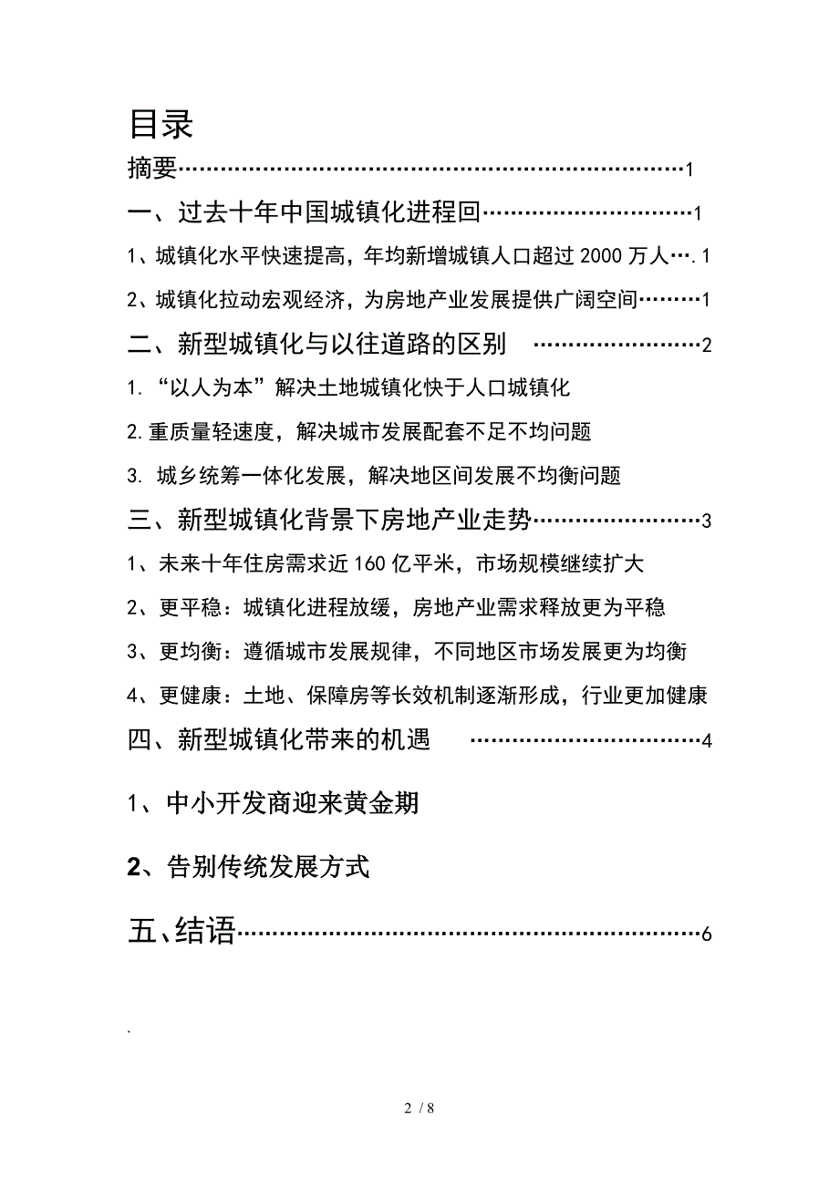 城镇化房地产发展趋势_第2页