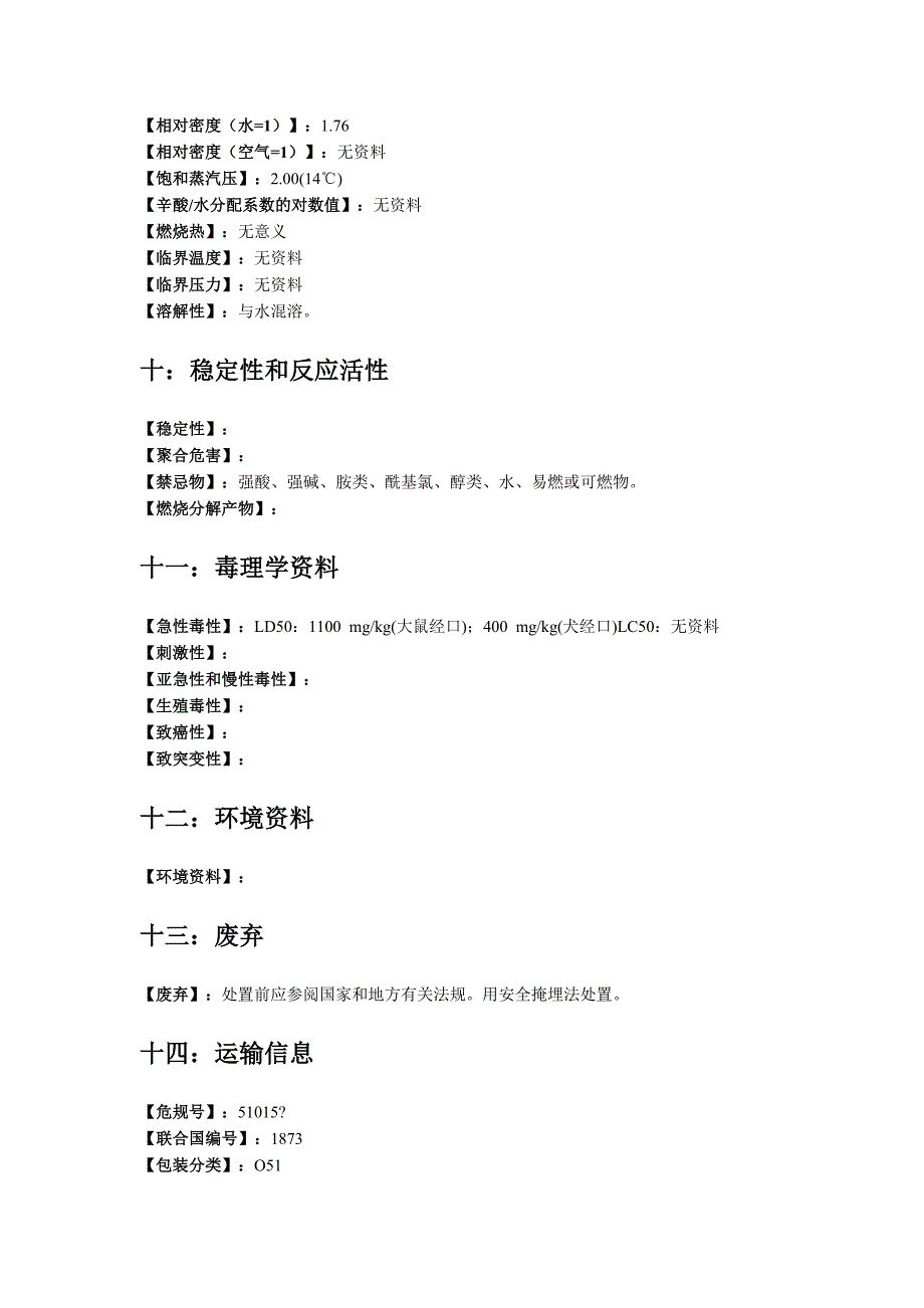 高氯酸安全技术说明书优质资料_第4页