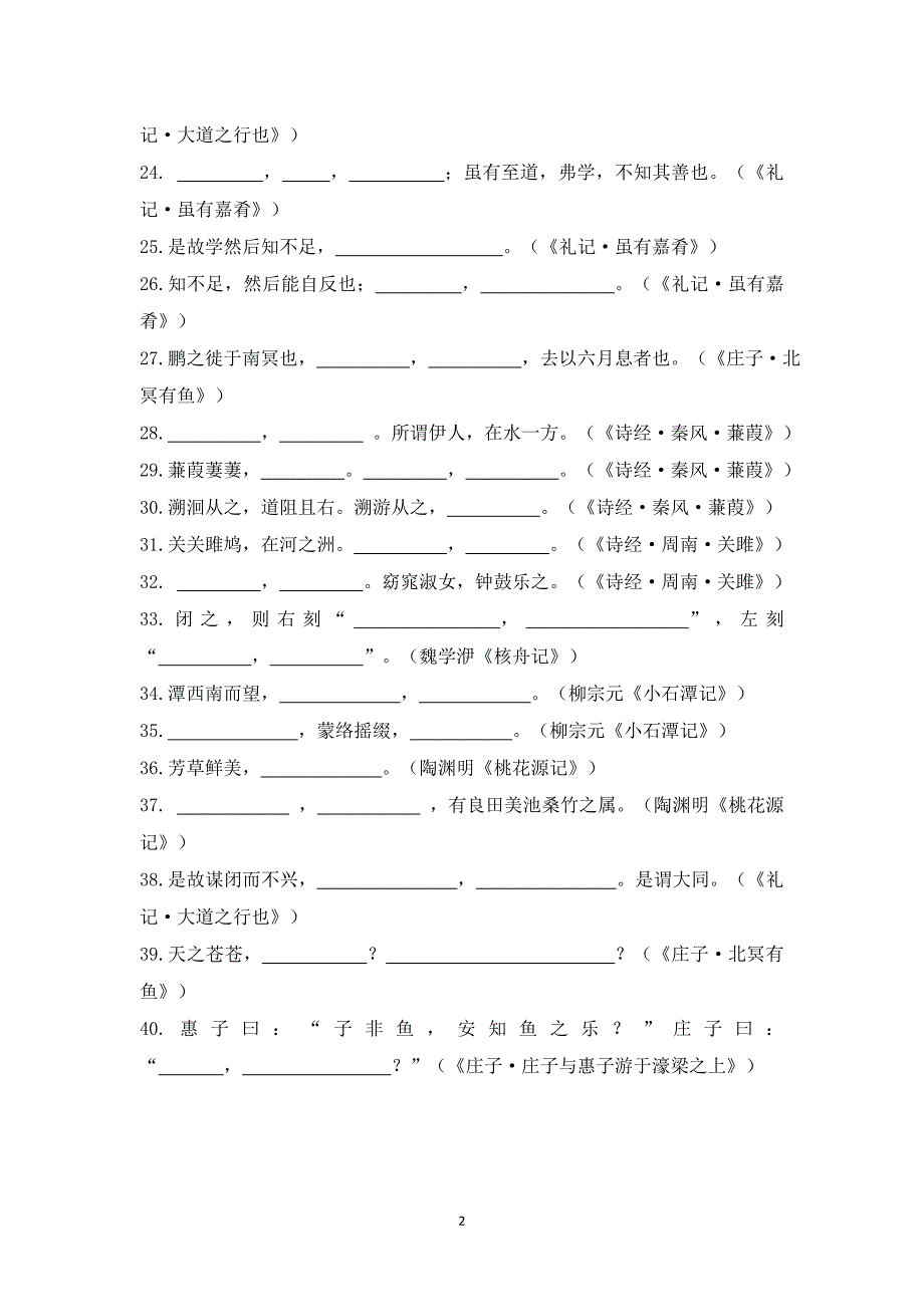 部编版八下语文第三、六单元理解性默写含答案.doc_第2页