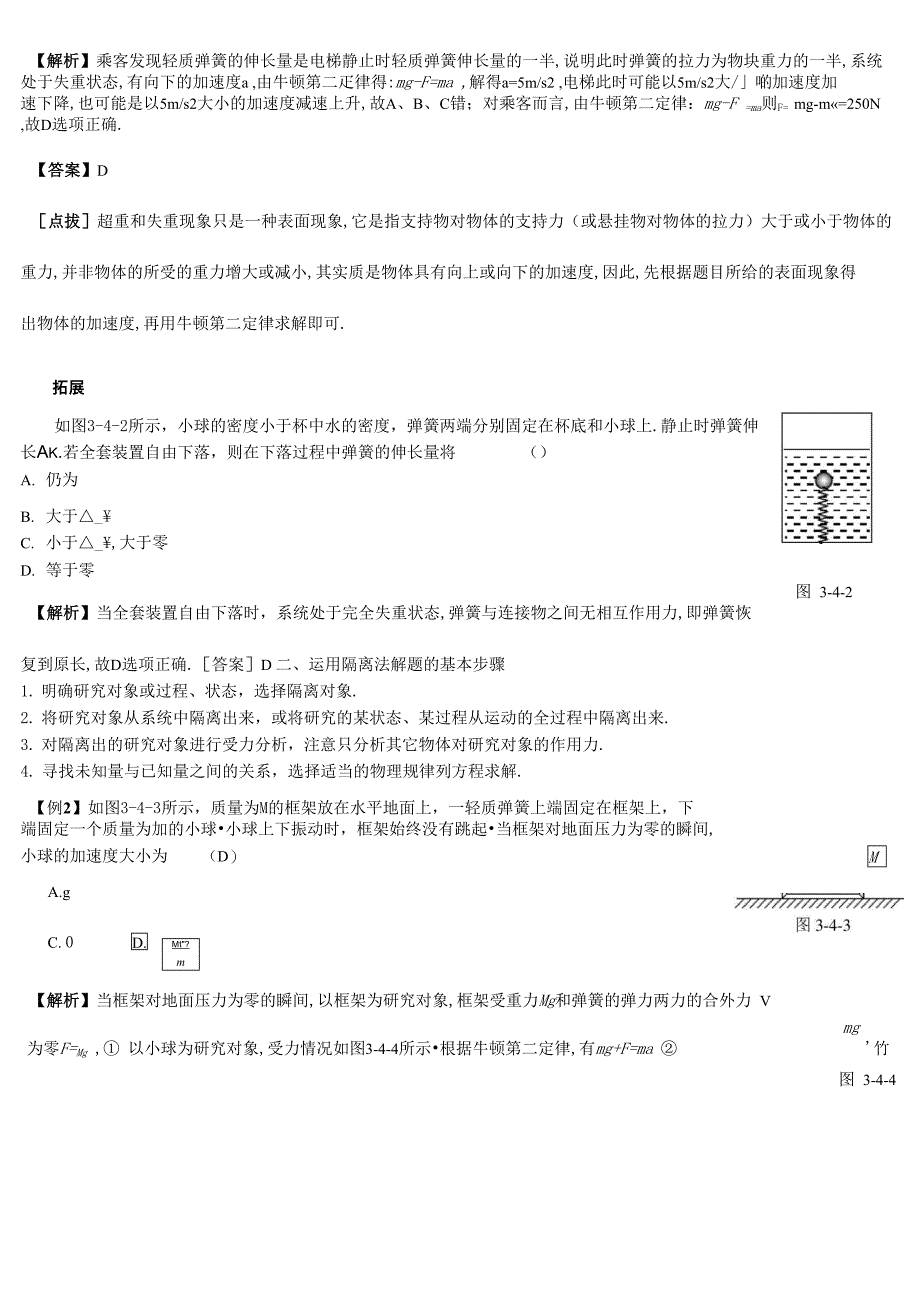 第4课 超重与失重 整体法和隔离法有答案_第3页