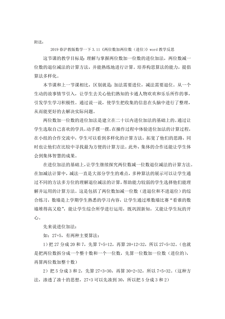 2022春沪教版数学一下3.10《两位数加两位数（不进位）》word教案_第3页