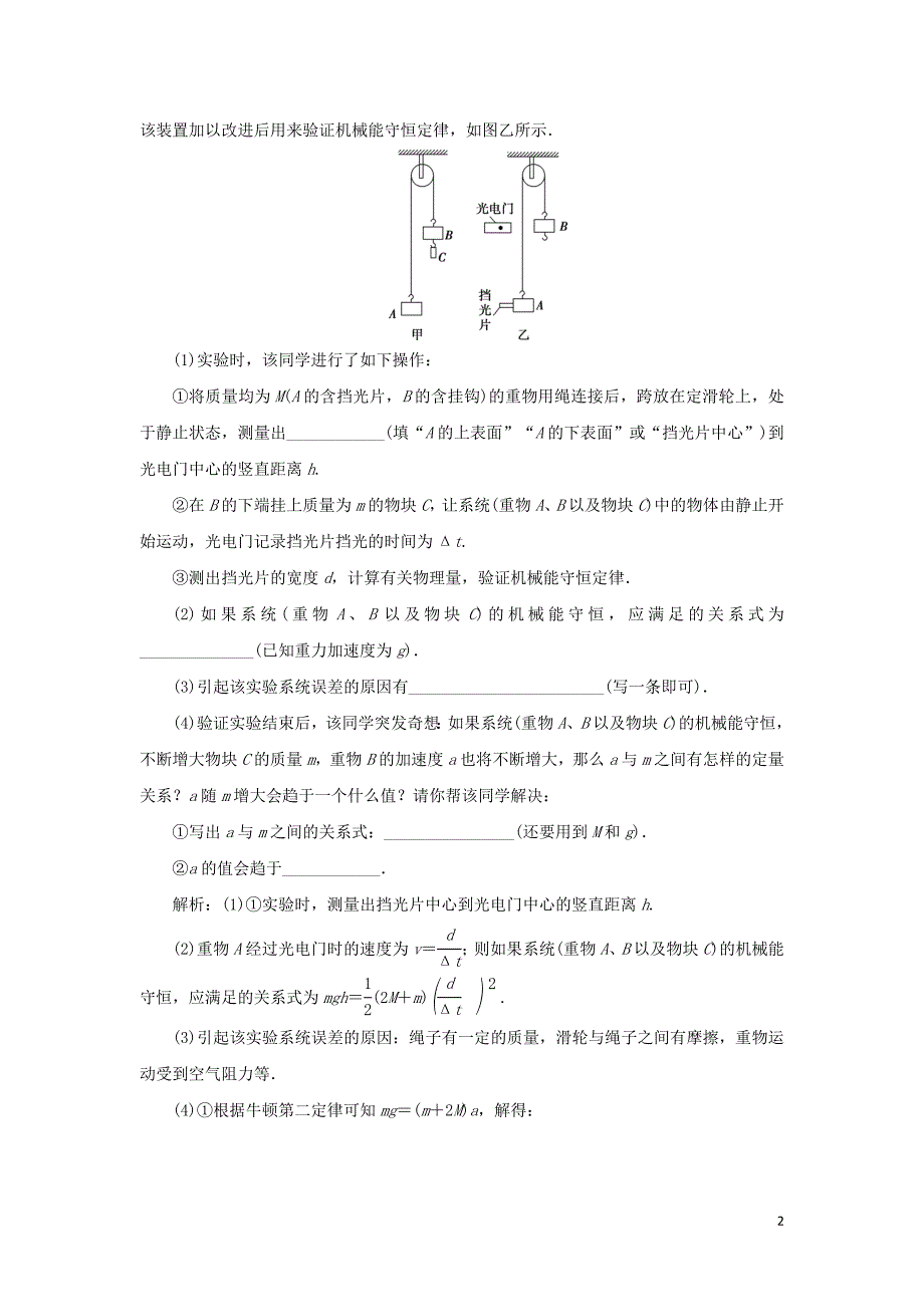 2020版高考物理大一轮复习 第五章 机械能及其守恒定律 12 实验六 验证机械能守恒定律随堂检测巩固落实_第2页