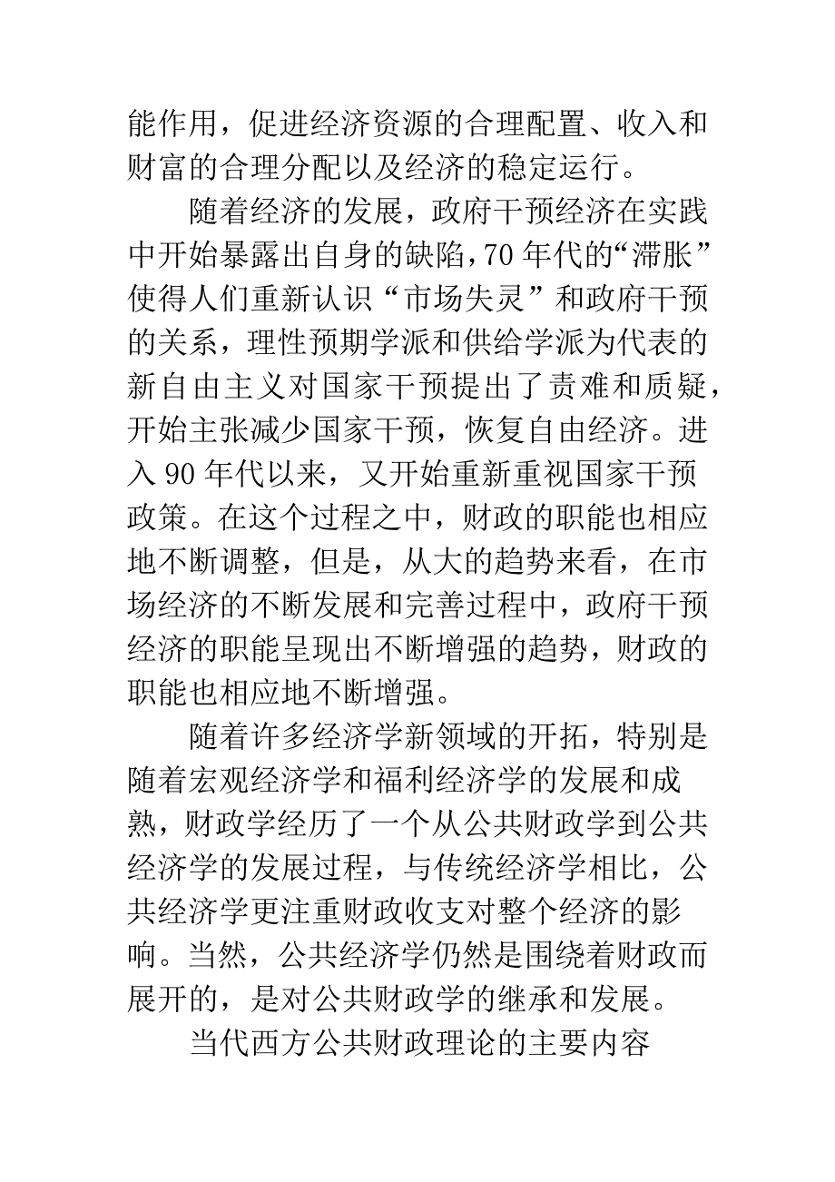 公共财政财政改革.docx_第3页