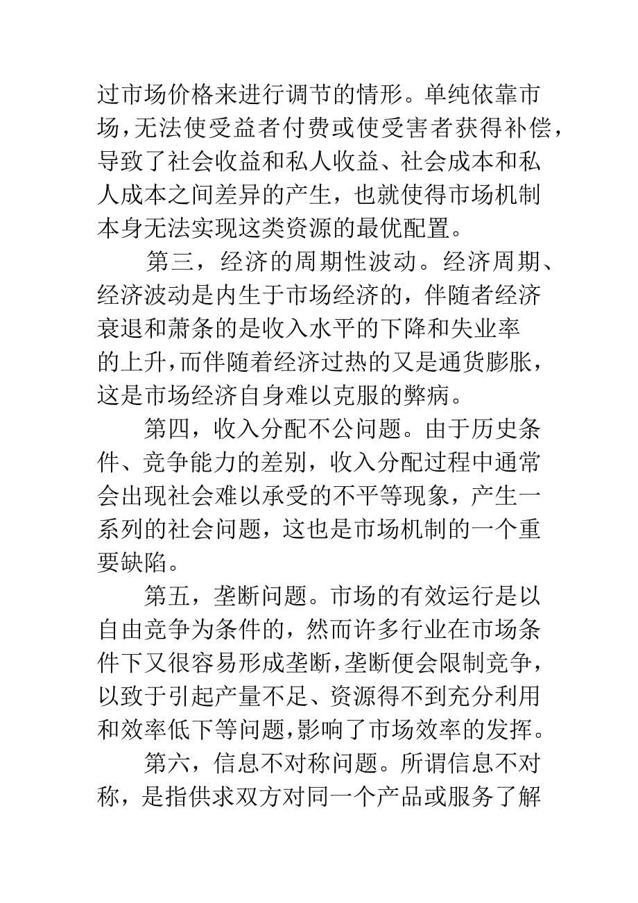 公共财政财政改革.docx_第5页