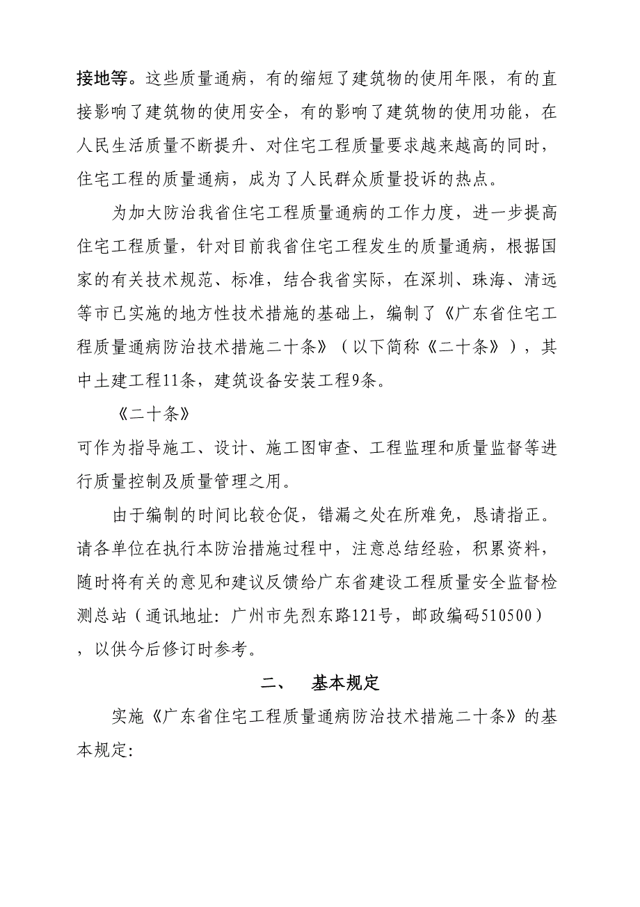 《广东省住宅工程质量通病防治技术措施二十条》复习过程_第4页