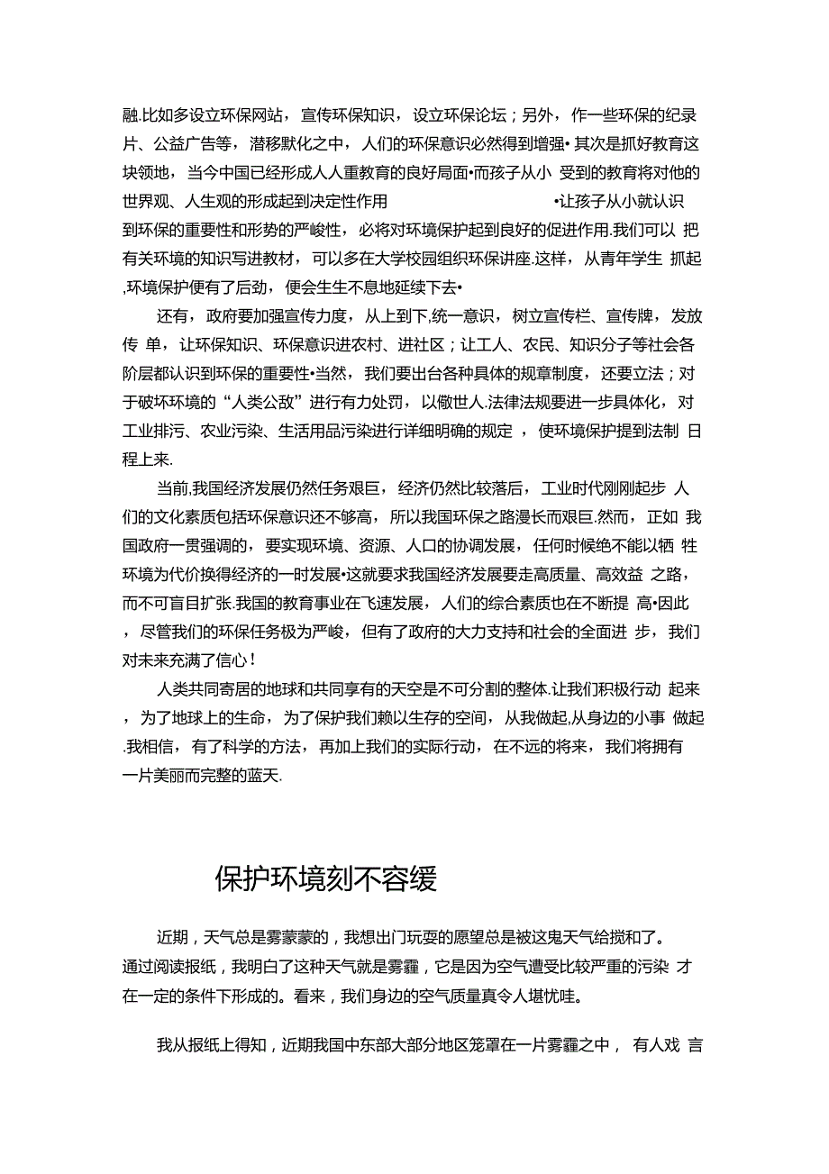 关于保护环境的作文_第2页