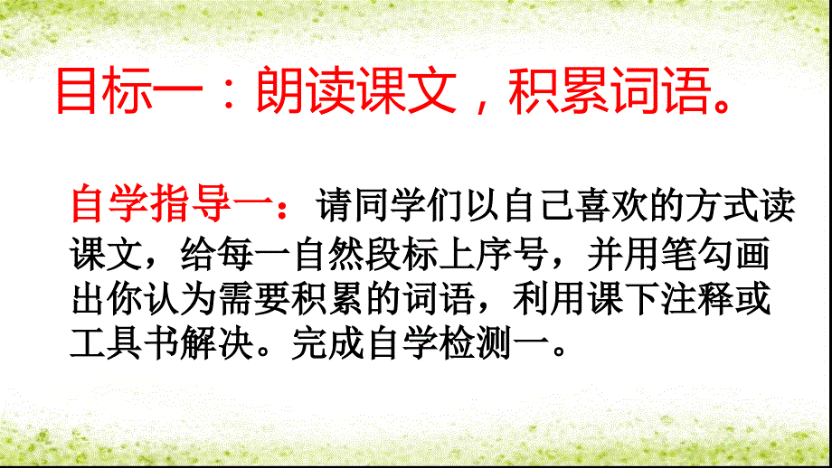 【精品】人教版初中语文七年级上册《走一步再走一步》第一课时课件精品ppt课件_第3页