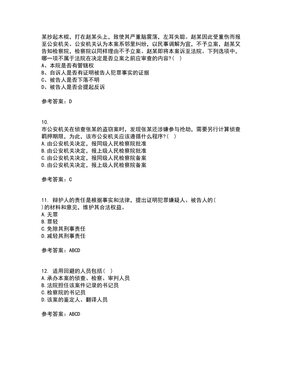 北京理工大学22春《刑事诉讼法》离线作业二及答案参考52_第3页