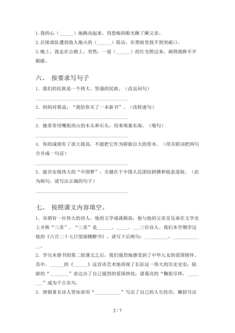 六年级语文上学期期末考试检测湘教版_第2页