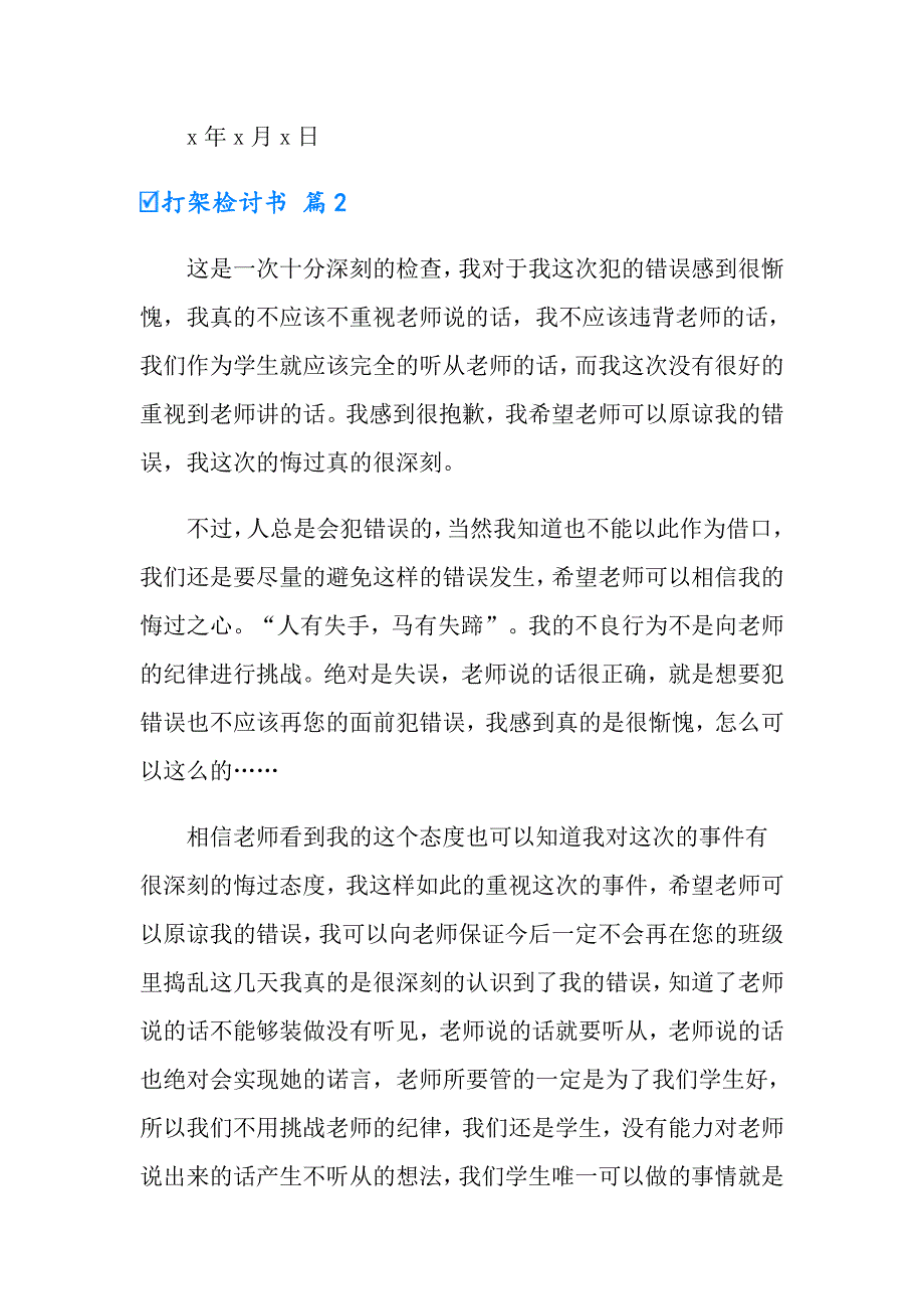 打架检讨书集合八篇_第3页