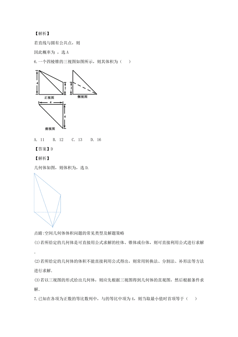 江西省六校2022届高三数学联考试题 理（含解析）_第3页