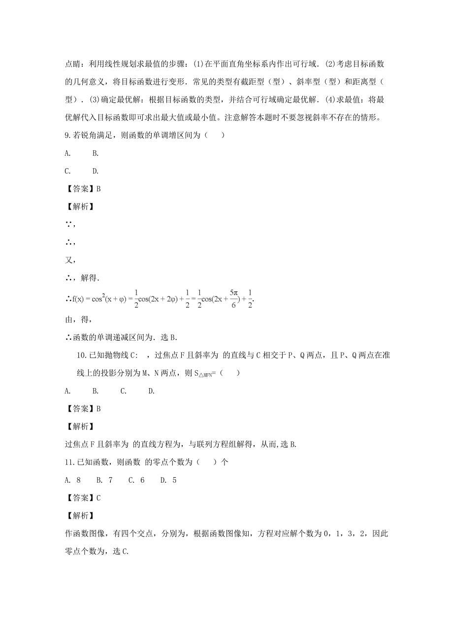 江西省六校2022届高三数学联考试题 理（含解析）_第5页