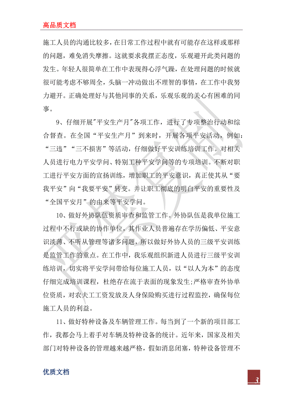 2023年建筑安全工作总结4篇_第3页