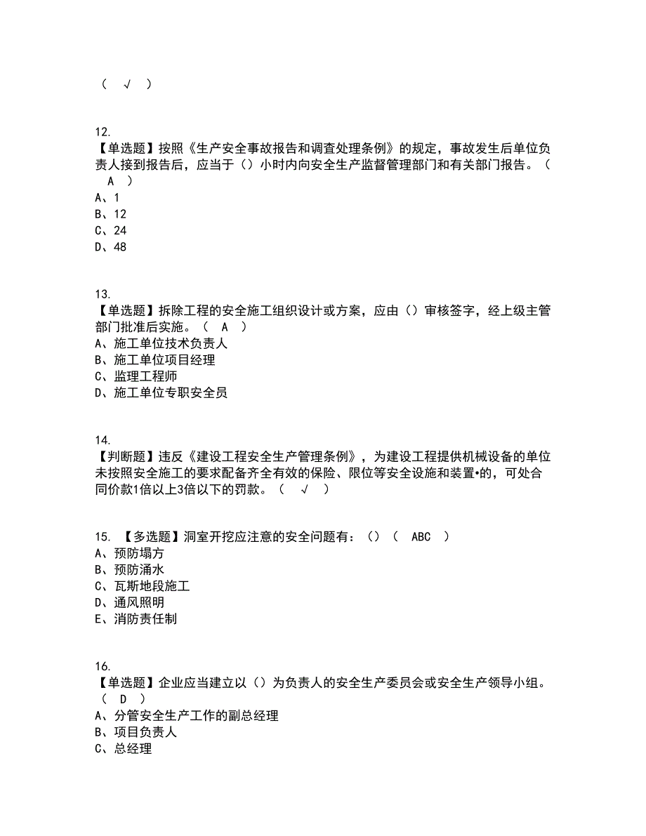 2022年山东省安全员A证资格证考试内容及题库模拟卷95【附答案】_第3页