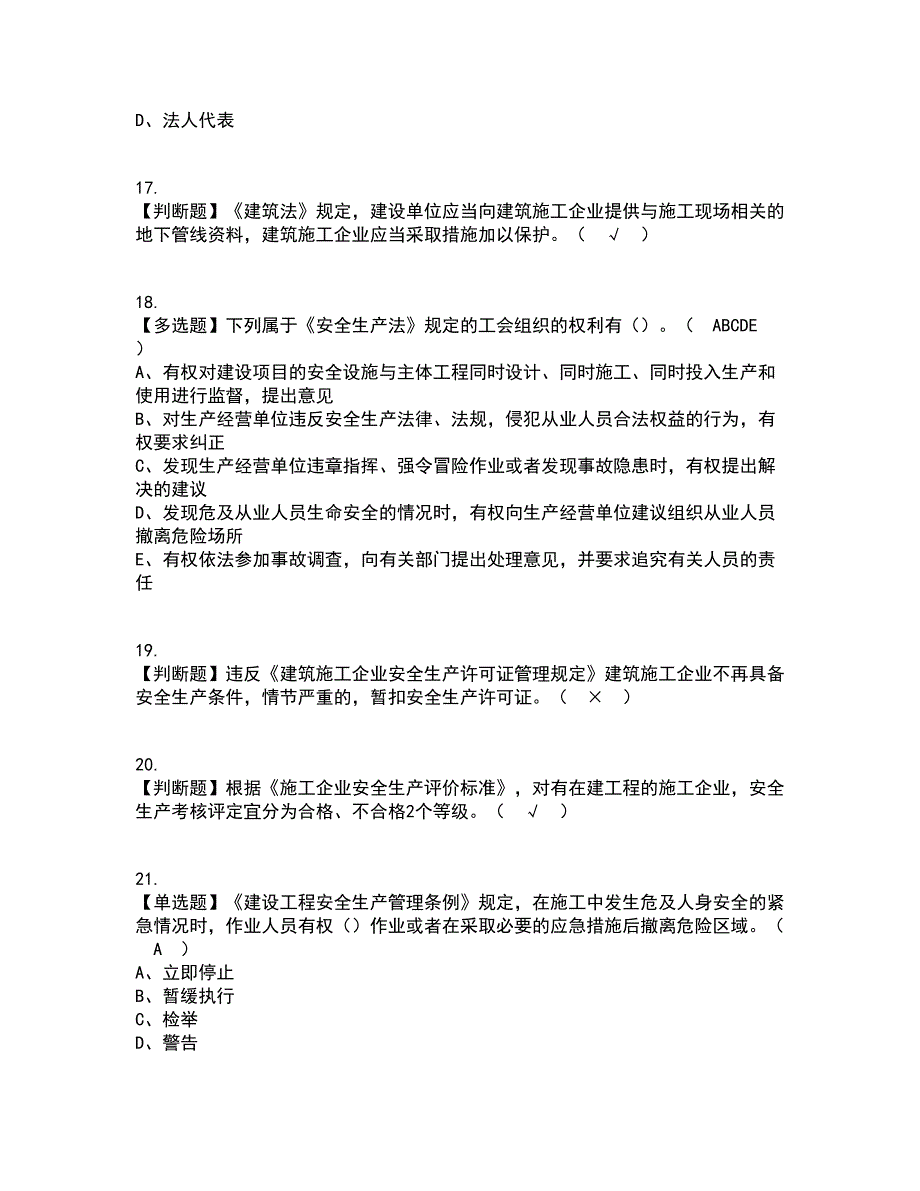 2022年山东省安全员A证资格证考试内容及题库模拟卷95【附答案】_第4页